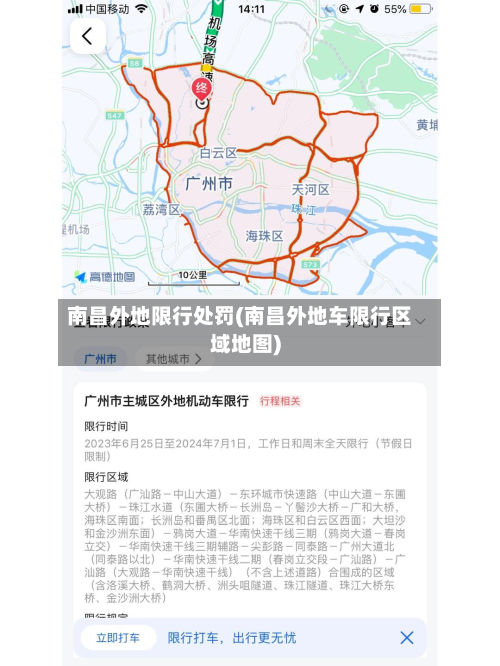 南昌外地限行处罚(南昌外地车限行区域地图)-第3张图片