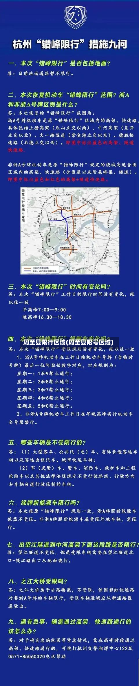 周至县限行区域(周至县限号区域)-第2张图片