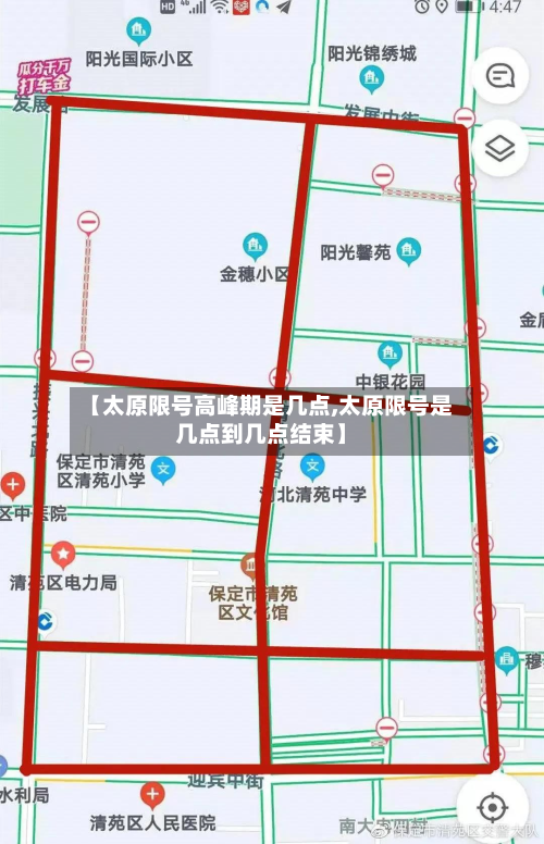 【太原限号高峰期是几点,太原限号是几点到几点结束】