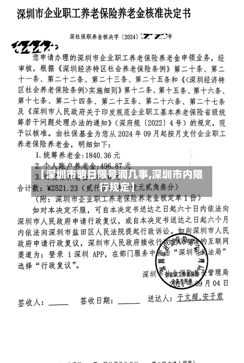 【深圳市明日限号润几事,深圳市内限行规定】