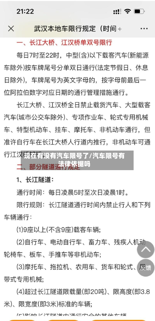 现在有没有汽车限号了/汽车限号有法律依据吗