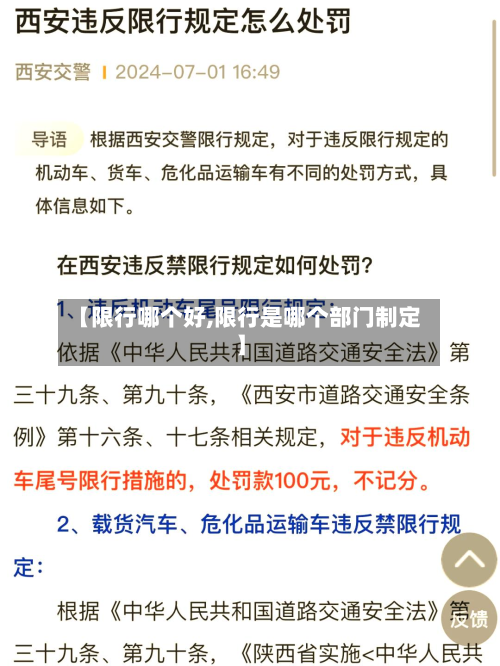 【限行哪个好,限行是哪个部门制定】-第2张图片