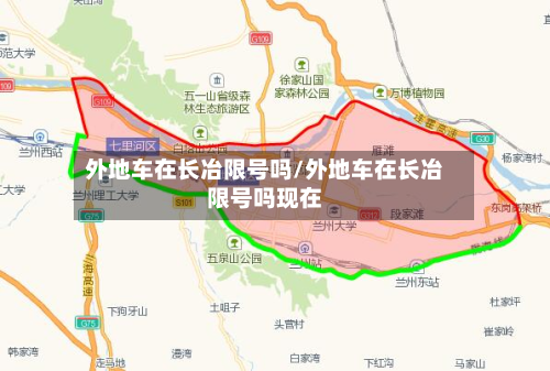 外地车在长冶限号吗/外地车在长冶限号吗现在