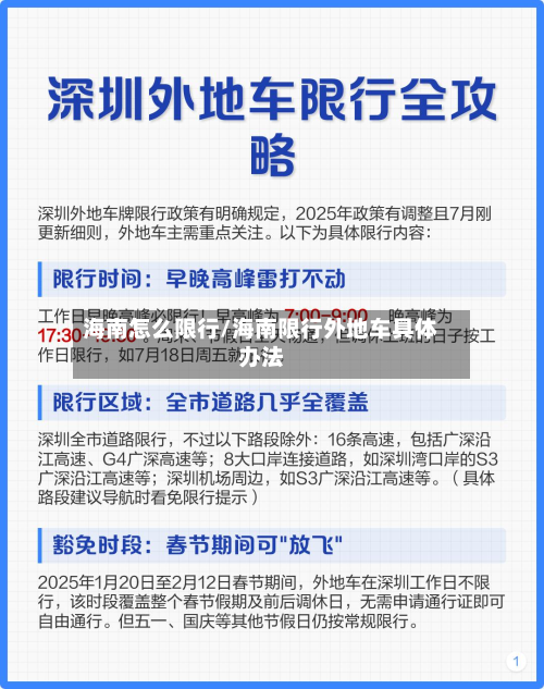 海南怎么限行/海南限行外地车具体办法