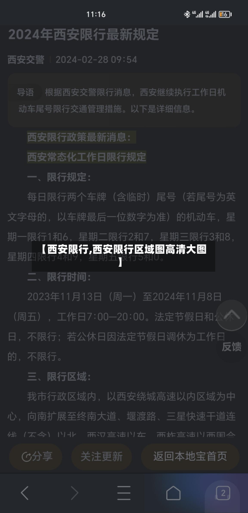 【西安限行,西安限行区域图高清大图】