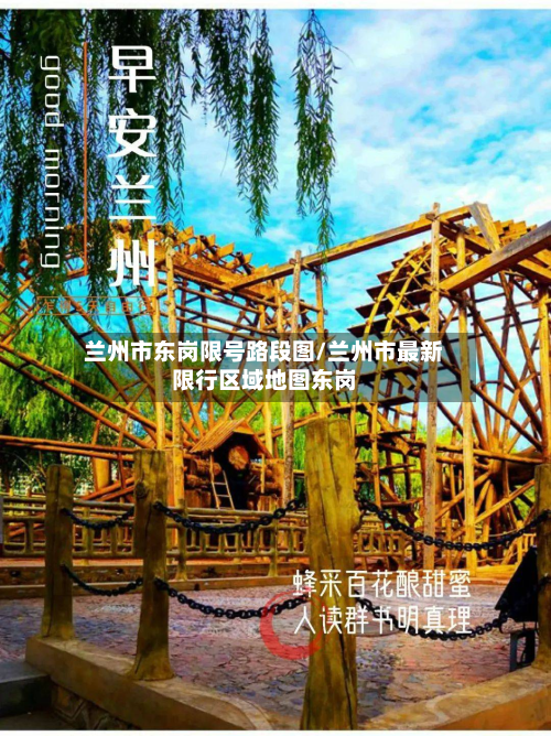 兰州市东岗限号路段图/兰州市最新限行区域地图东岗