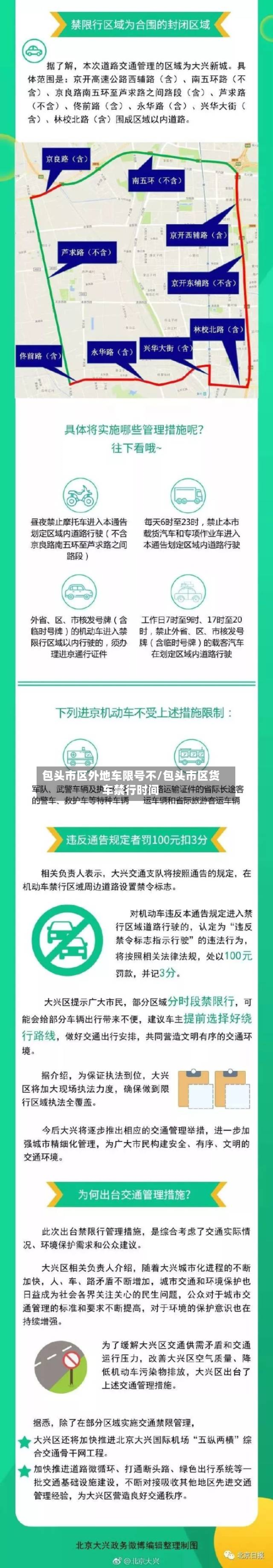 包头市区外地车限号不/包头市区货车禁行时间-第3张图片
