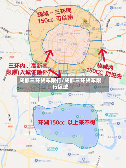 成都三环货车限行/成都三环货车限行区域-第2张图片