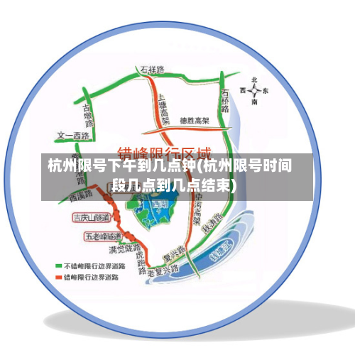 杭州限号下午到几点钟(杭州限号时间段几点到几点结束)-第2张图片