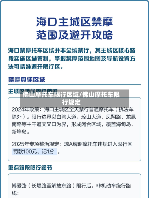 佛山摩托车限行区域/佛山摩托车限行规定