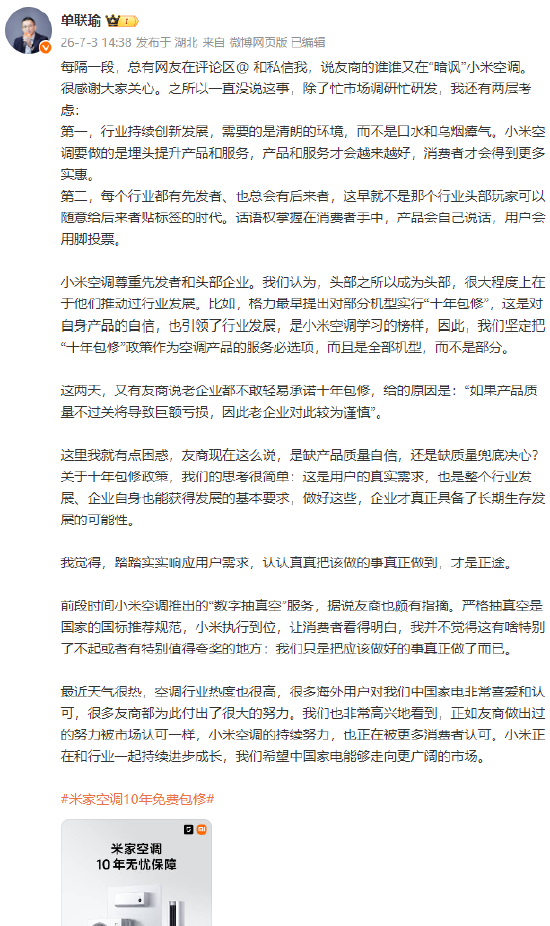 小米高管回应友商暗讽小米空调：产品会自己说话	，用户会用脚投票