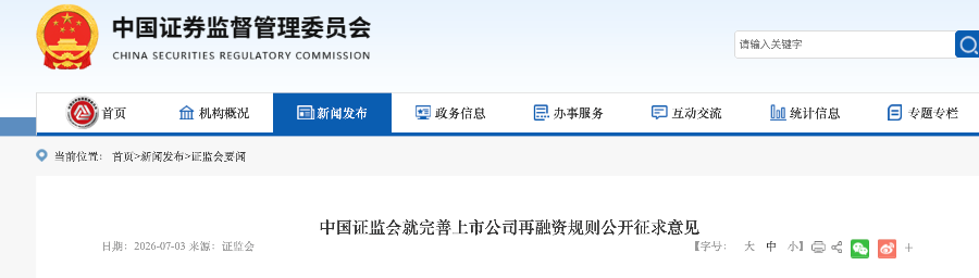 储架破冰、小额上限变6亿	、控股股东锁定期3年	，再融资六条要来了！最新解读
