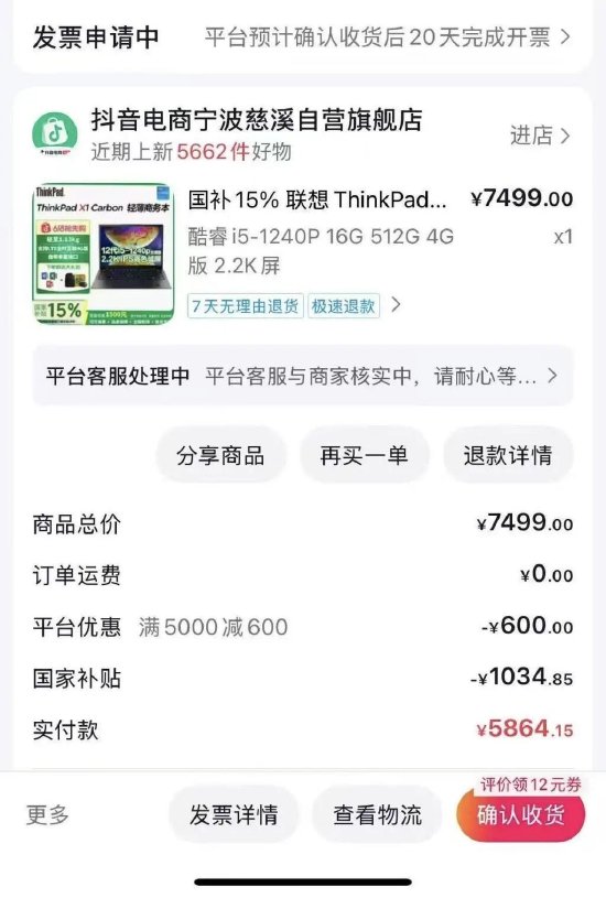 抖音自营店铺被指将翻新电脑按全新销售，保修期2024年就被激活