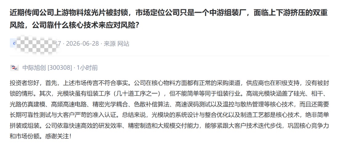 万亿中际旭创，紧急澄清