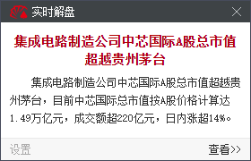 A 股历史性一刻！中芯市值反超茅台，时代主线彻底变了