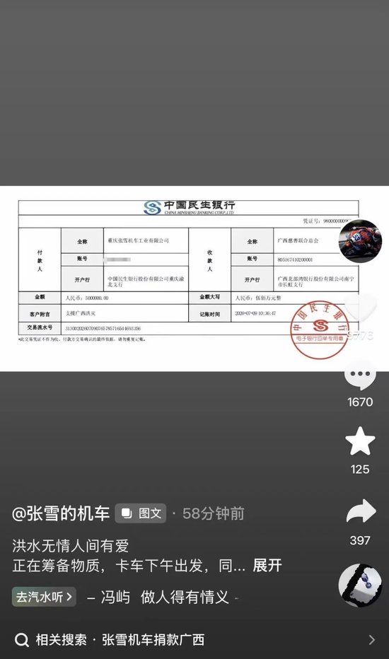 张雪机车捐款500万助广西抗洪，张雪称是“代表所有用户捐的”	，前几天他刚找同事借200元