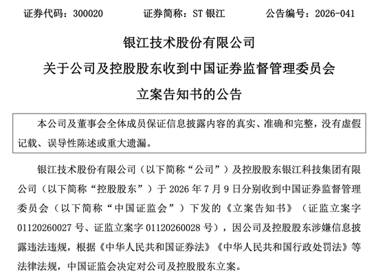 300020	，再被证监会立案