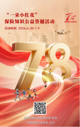 新疆保险业全面开展“7.8全国保险公众宣传日	”系列宣传活动