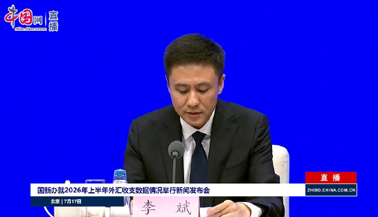 外汇局:今年上半年我国涉外收支规模创新高
