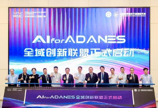 直击WAIC丨首发AI for ADANES技术路线 	，AI for ADANES联盟共建产业新生态