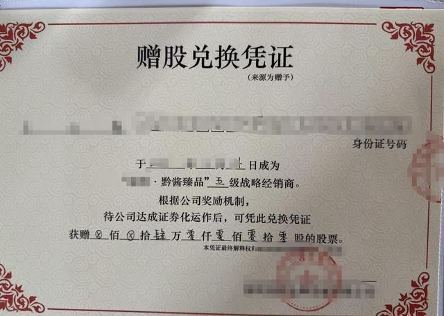 “买酒赠股”局中局？证监局紧急预警，起底“上市分红翻倍”骗术