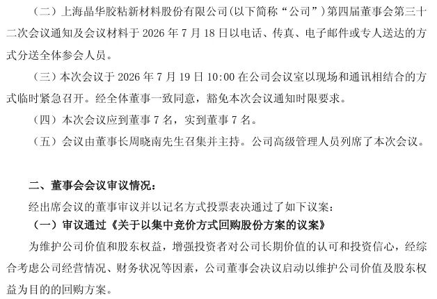 紧急终止减持计划！周末加班	、豁免会议通知时限！多家上市公司加急审议回购方案