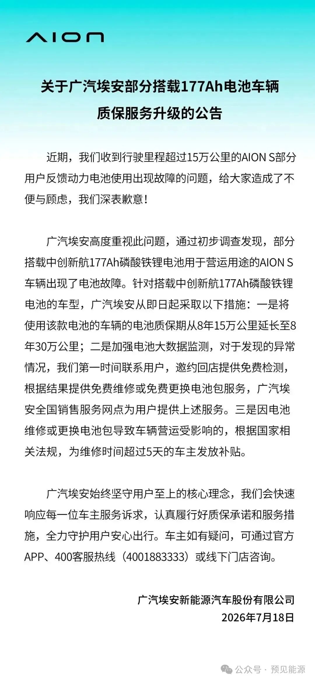 广汽埃安、中创新航接连回应电芯问题，故障出在“特定工况”，闭口不谈制造缺陷