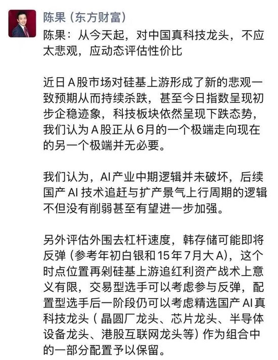 陈果最新发声：今天起，对中国真科技龙头不应太悲观