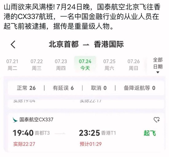 幻方量化徐进辟谣，飞机上的不是他