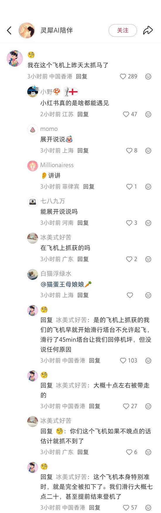 幻方量化徐进辟谣，飞机上的不是他