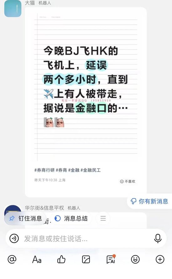 幻方量化徐进辟谣，飞机上的不是他