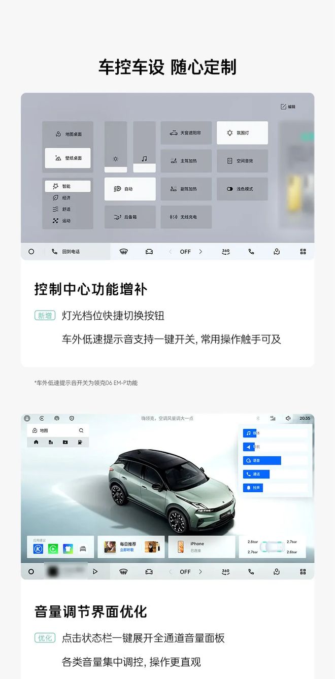领克06获推LYNK Flyme Auto 2.5.0，接入苹果CarPlay