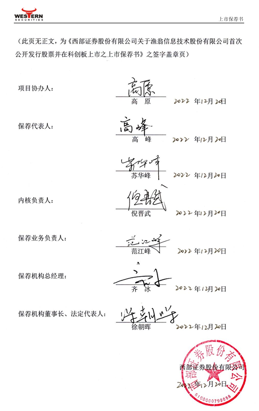 一张签字页，两名保代相继“翻车	”，渔翁信息案背后的西部证券疑问