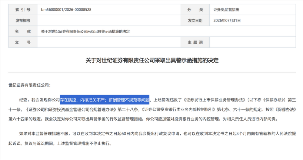证监会集中披露	，7家券商收罚单