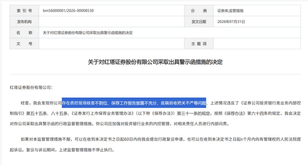 证监会集中披露，7家券商收罚单