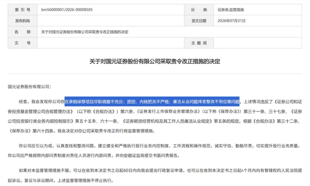 证监会集中披露	，7家券商收罚单