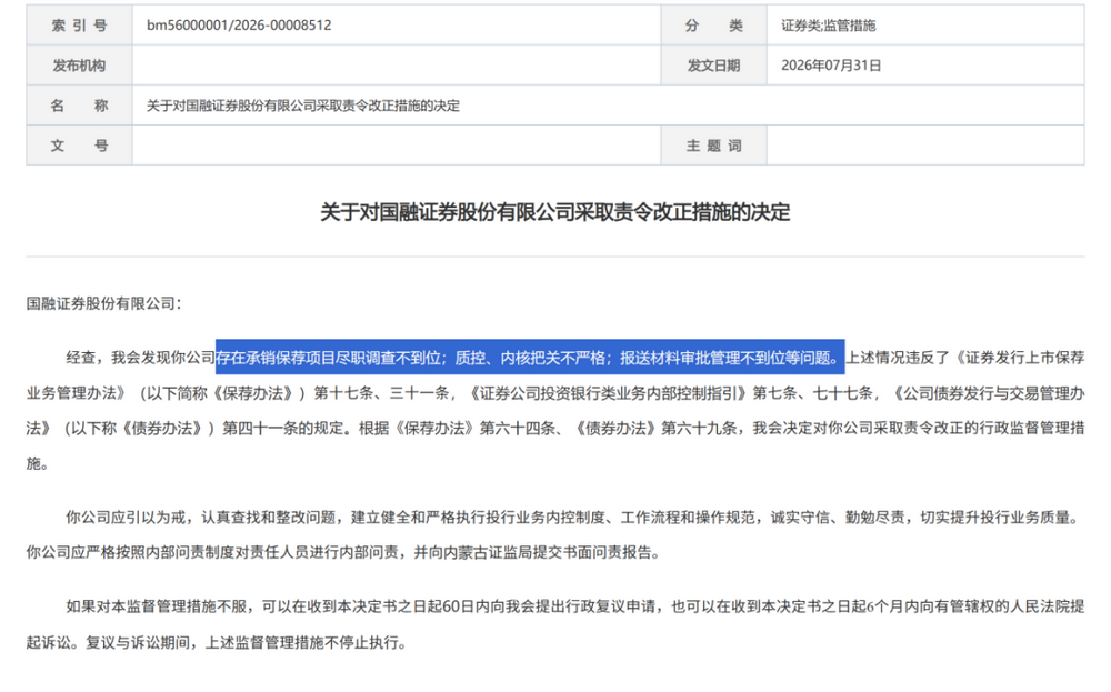 证监会集中披露	，7家券商收罚单