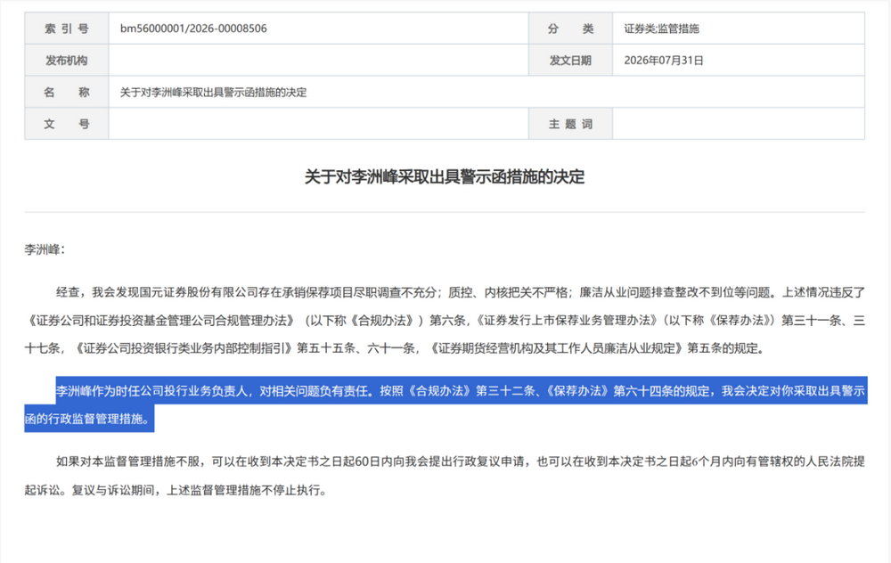 证监会集中披露，7家券商收罚单