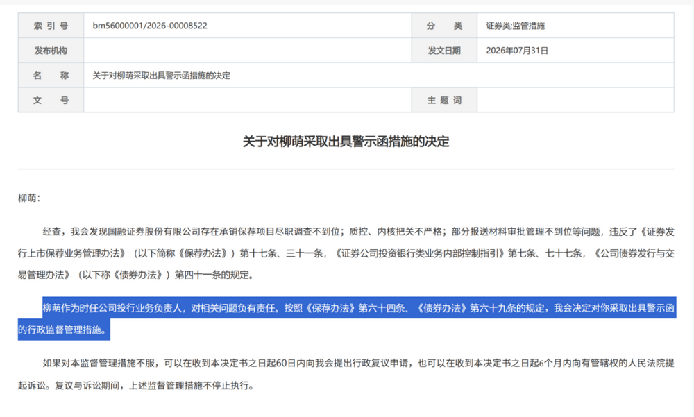证监会集中披露，7家券商收罚单