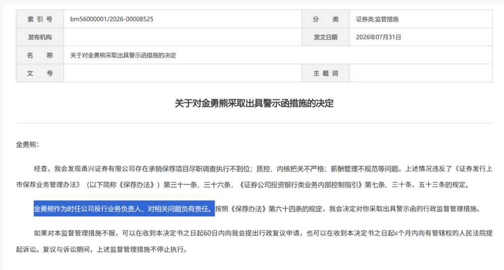 证监会集中披露	，7家券商收罚单