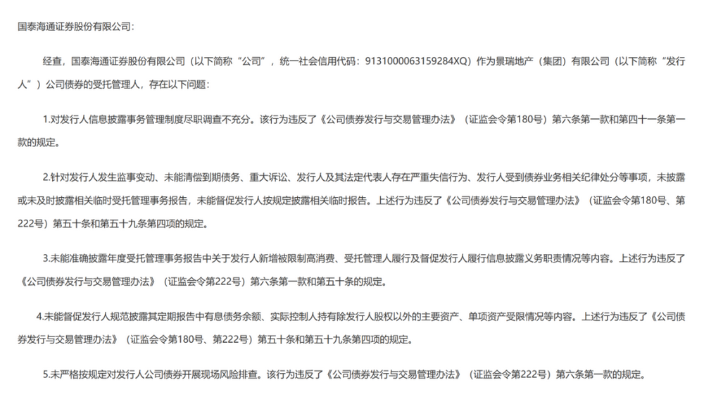 证监会集中披露，7家券商收罚单