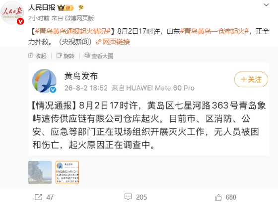 600057，旗下公司仓库起火	，无人员伤亡，原因正在调查中