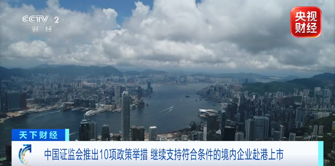 视频|十项政策举措！证监会	，重要宣布