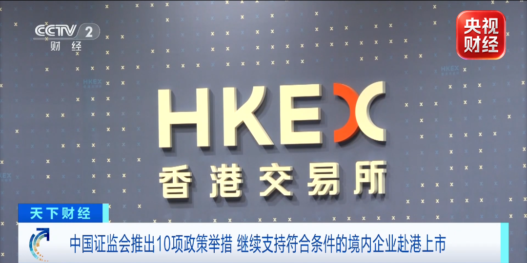 视频|十项政策举措！证监会，重要宣布