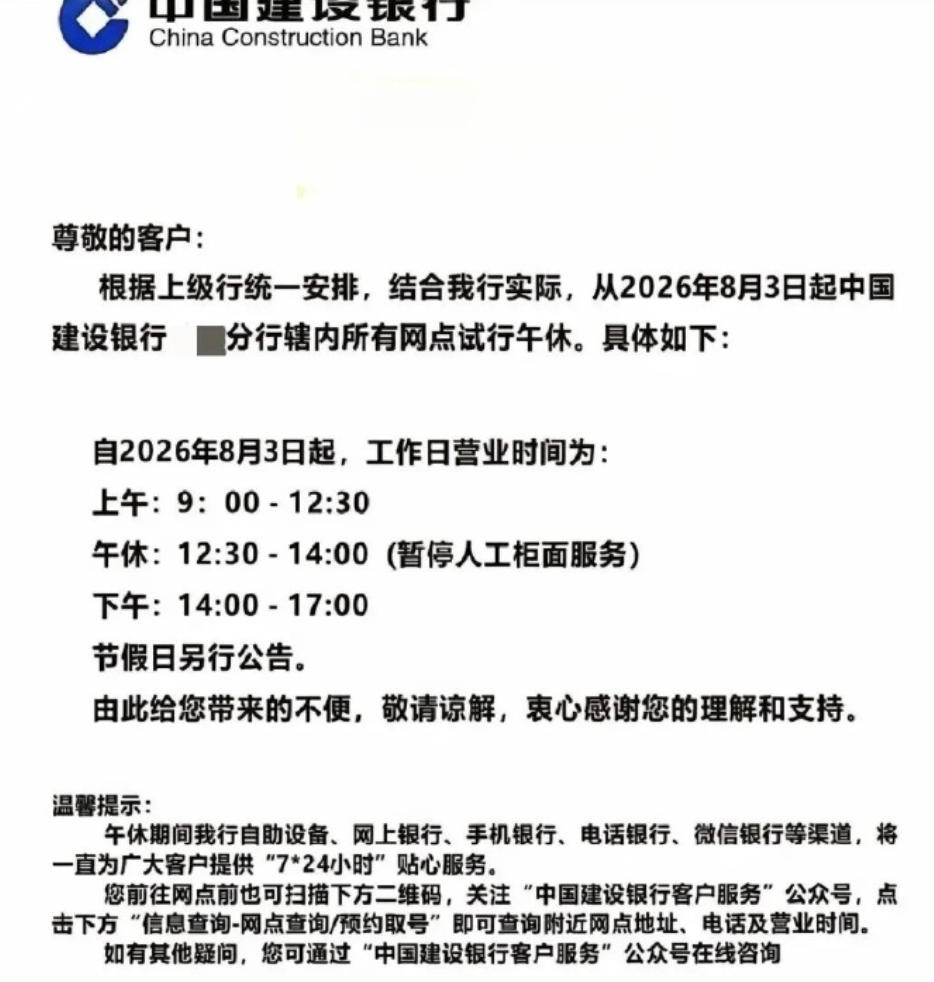 建行恩施分行午休试点引热议！员工叫好、客户担忧