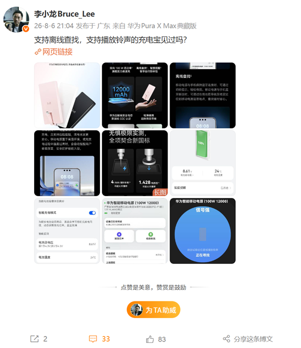 充电宝也能离线查找、播放铃声！李小龙晒华为首款新国标3C移动电源