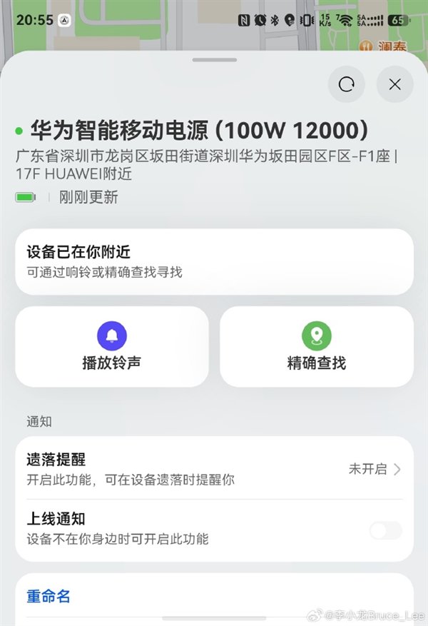 充电宝也能离线查找、播放铃声！李小龙晒华为首款新国标3C移动电源