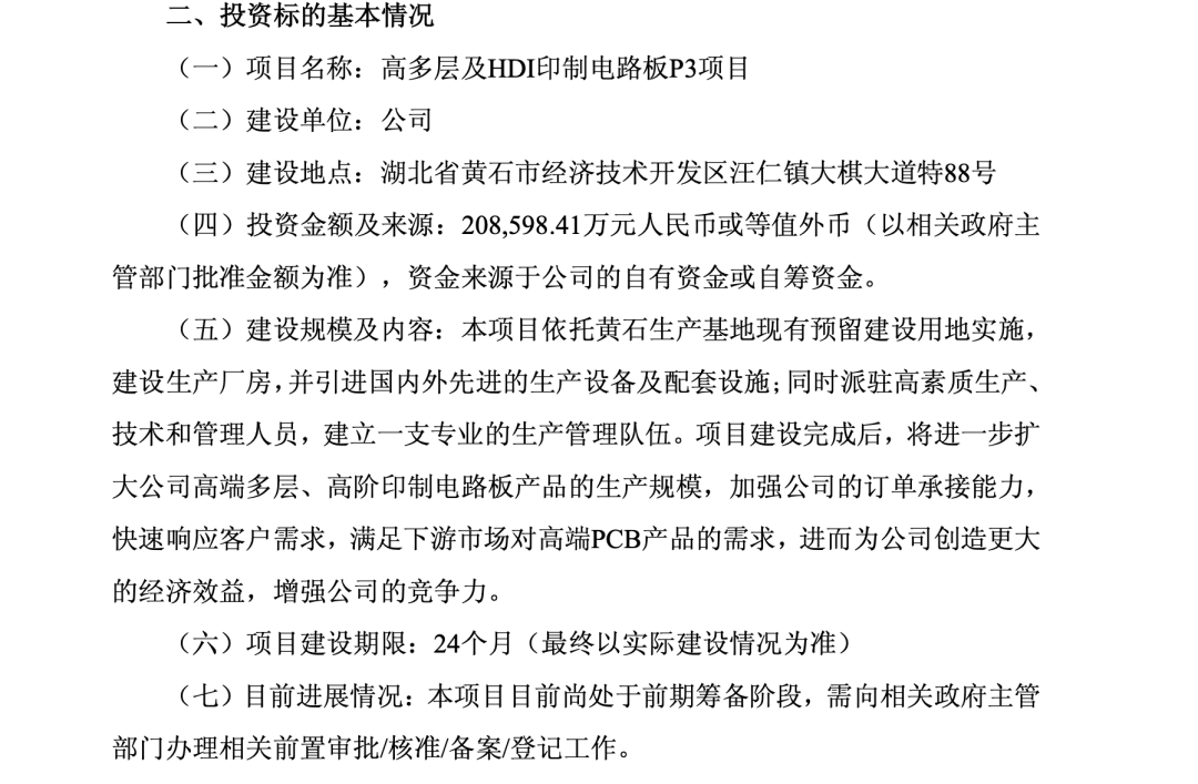 大手笔！603175	，拟超20亿元扩产，优化高端PCB战略布局