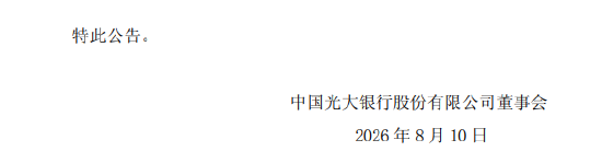 光大银行：调整第二期优先股“光大优2”票面股息率为2.71%