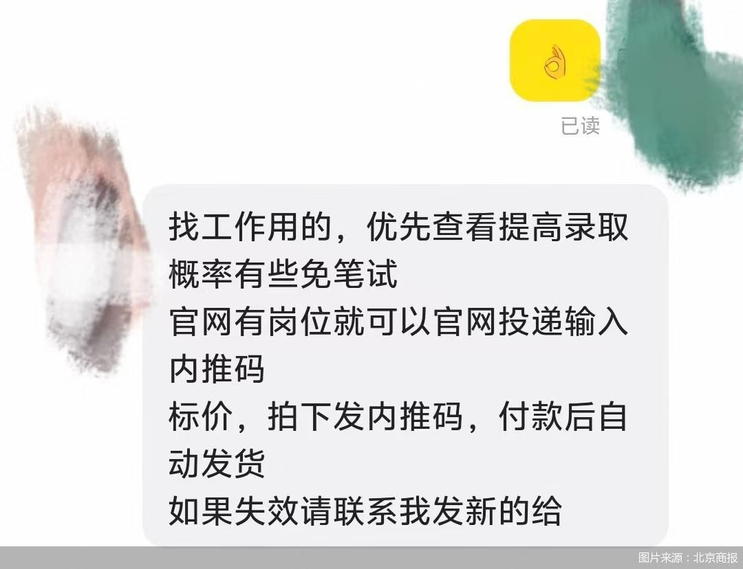 4元买来的“Offer捷径”？高价保过班收割焦虑！银行秋招内推码背后的灰色生意